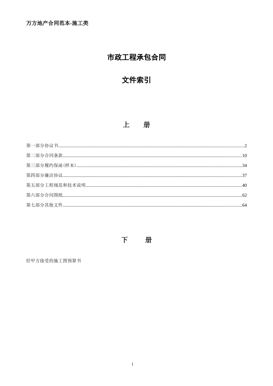市政工程承包合同(直接发包)_第3页