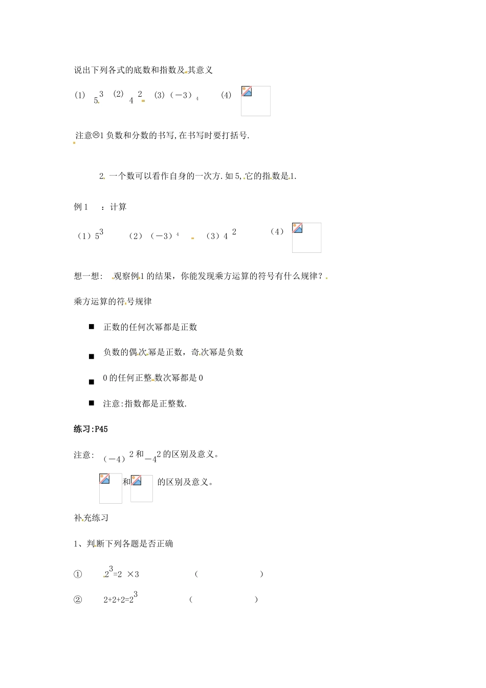 新疆乌鲁木齐市第五十三中学七年级数学上册《乘方》教案（2） 新人教版_第2页