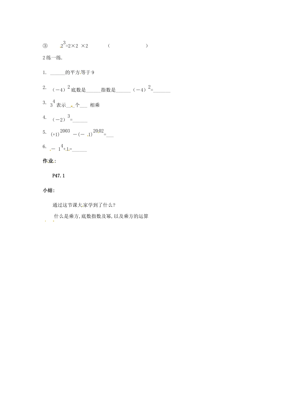 新疆乌鲁木齐市第五十三中学七年级数学上册《乘方》教案（2） 新人教版_第3页