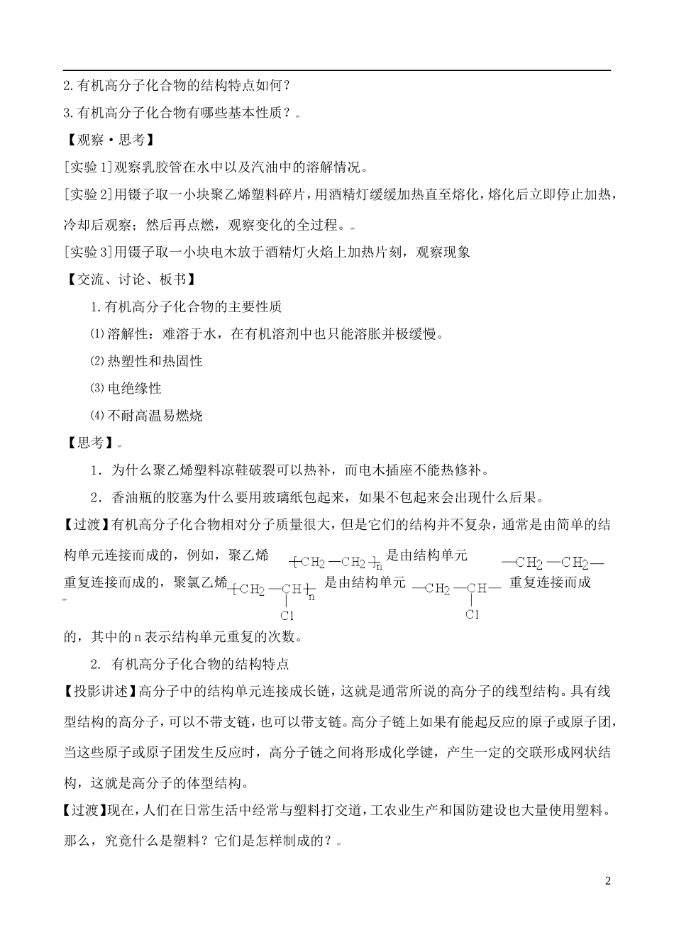高中化学 3.4.1塑料 橡胶 纤维教案_第2页