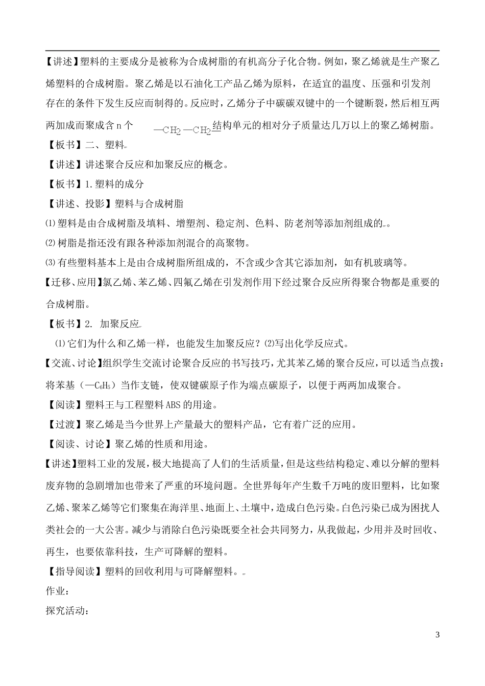 高中化学 3.4.1塑料 橡胶 纤维教案_第3页