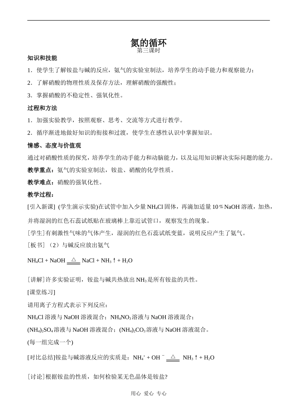 高中化学氮的循环 (3)鲁科版必修一_第1页