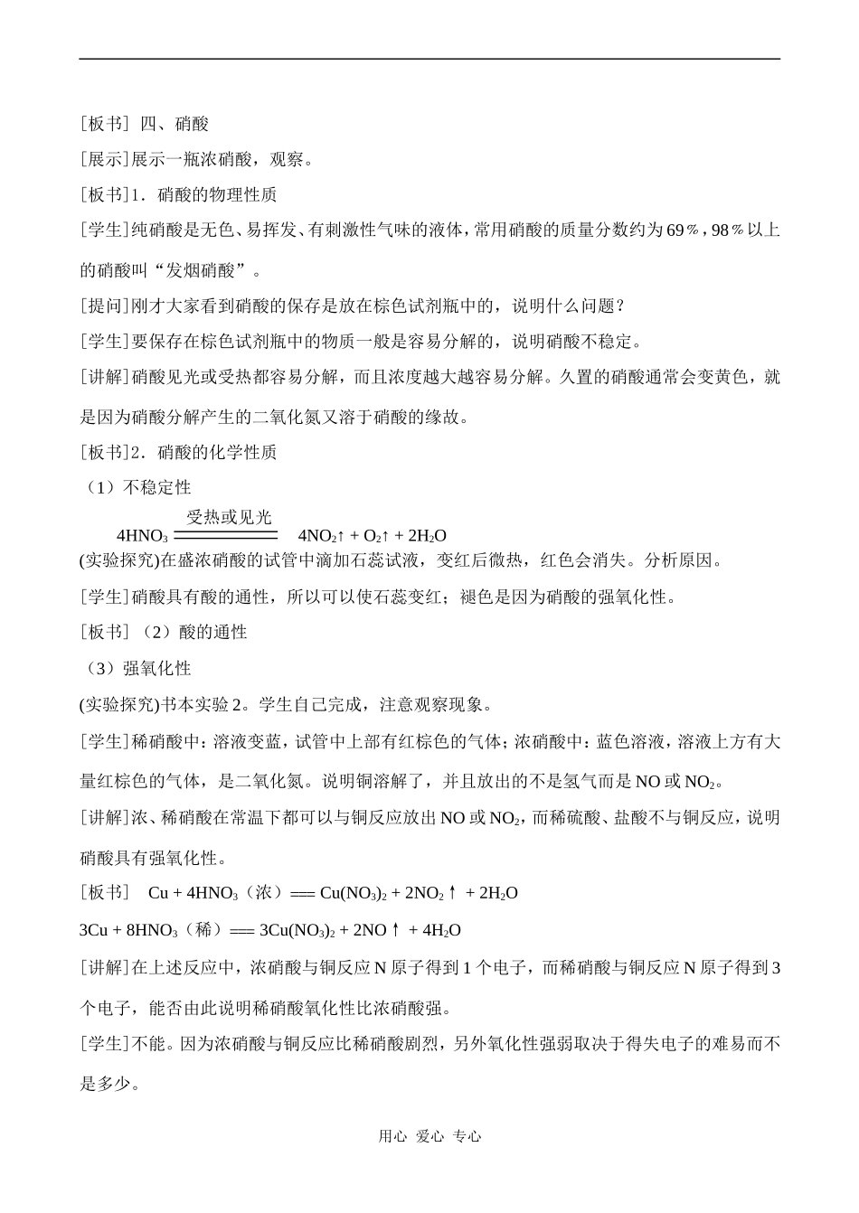 高中化学氮的循环 (3)鲁科版必修一_第3页