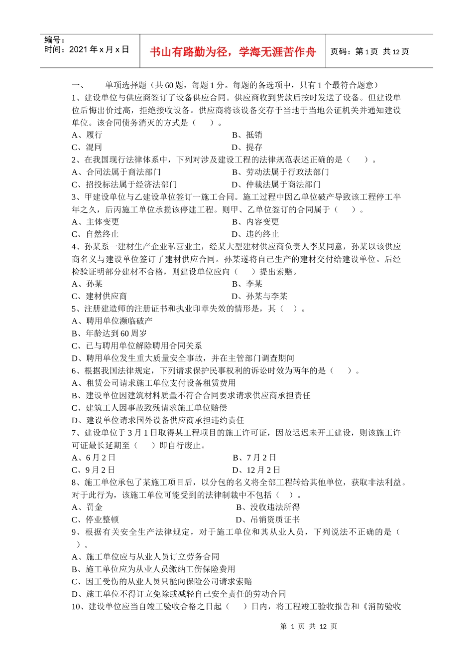 建设工程法规及相关知识试卷32173861_第1页