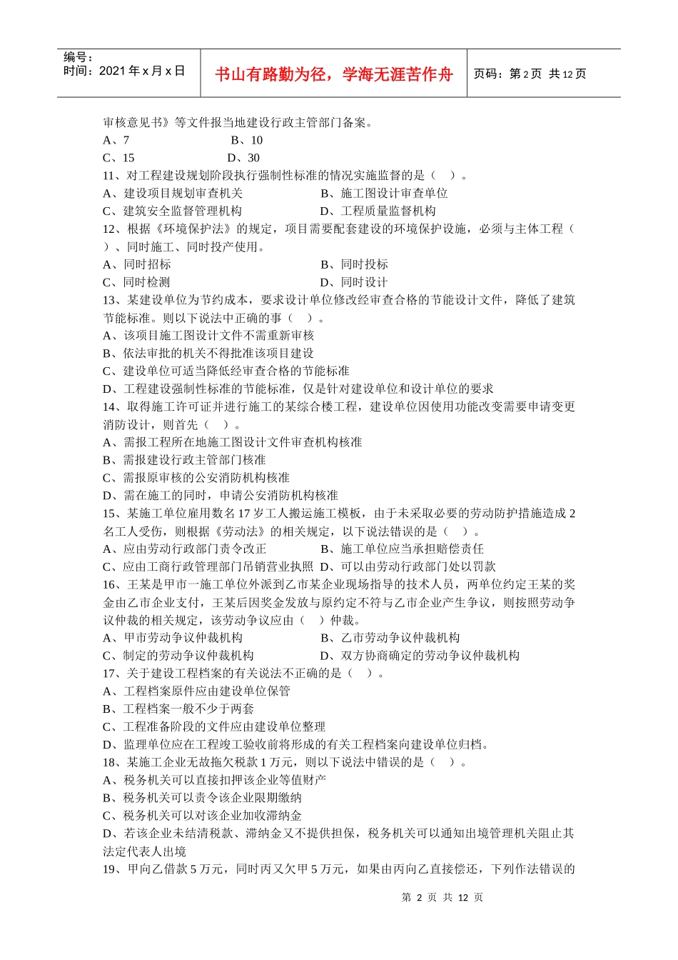 建设工程法规及相关知识试卷32173861_第2页