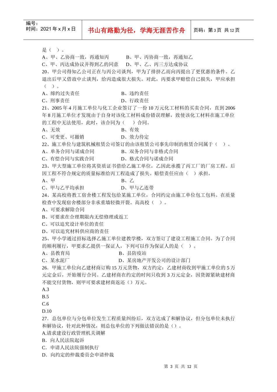 建设工程法规及相关知识试卷32173861_第3页