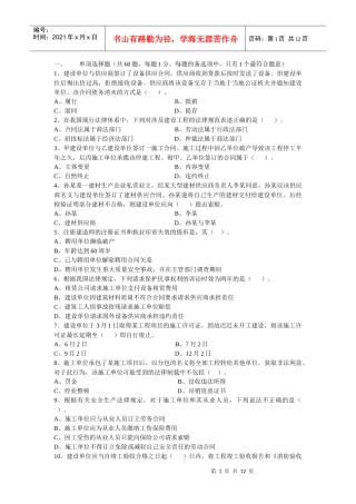 建设工程法规及相关知识试卷32173861