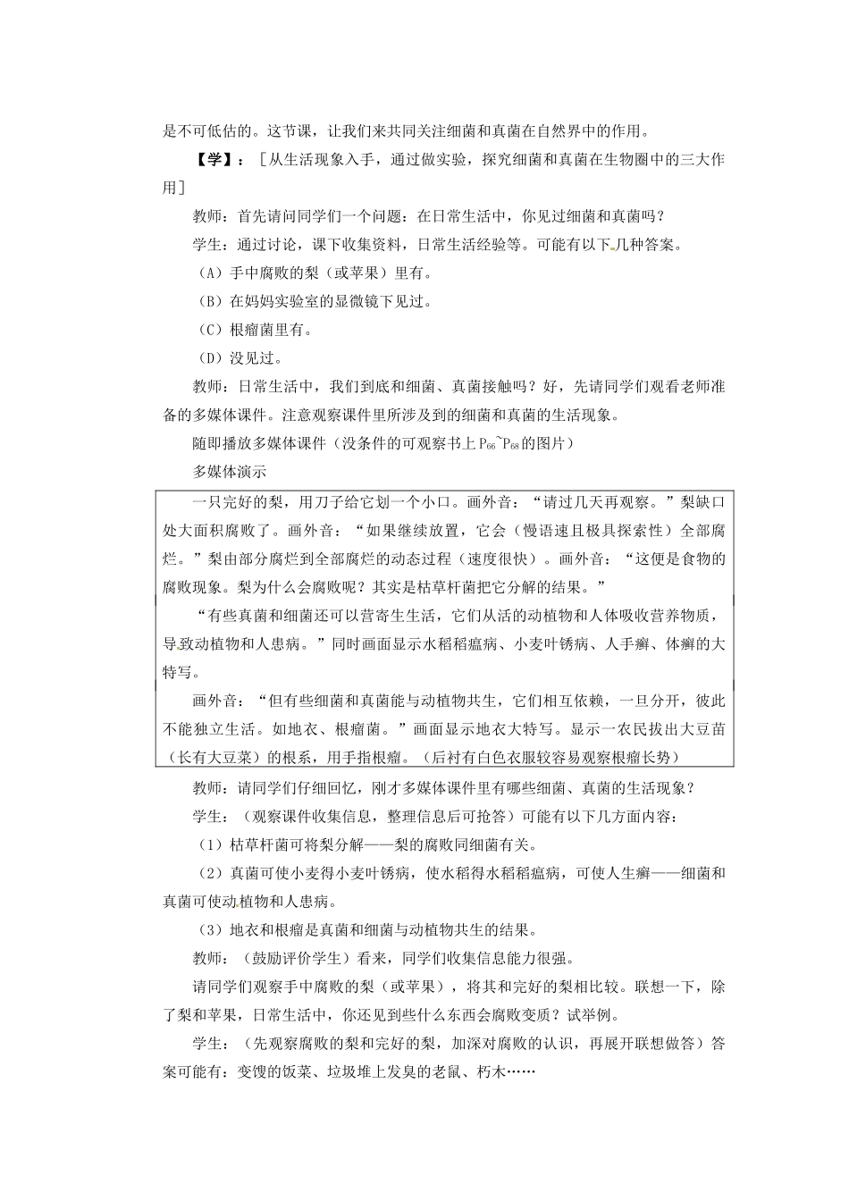 重庆市巴南区马王坪学校八年级生物上册 第5单元 第5章 第1节 细菌和真菌在自然界中的作用教学案 新人教版_第2页