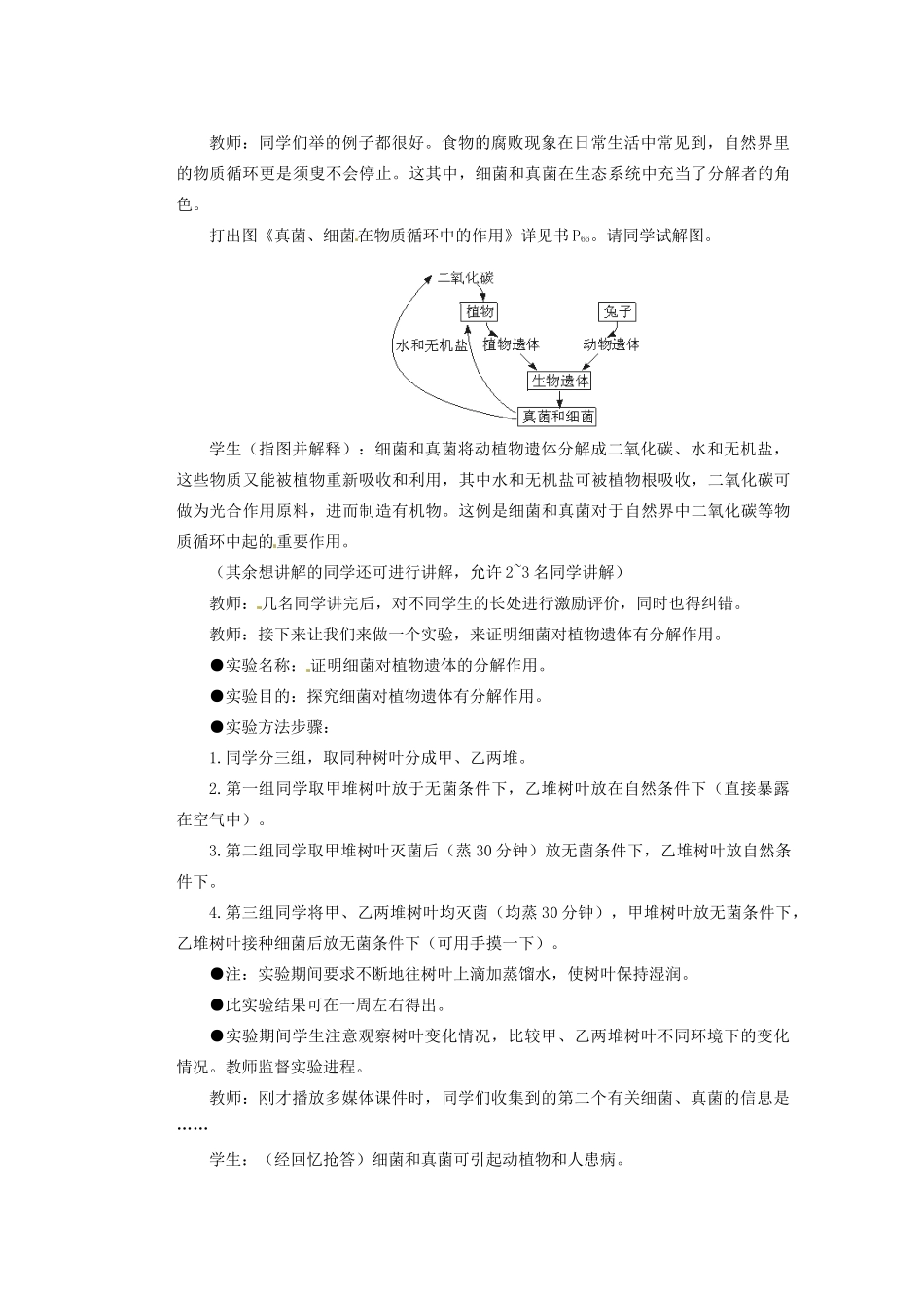重庆市巴南区马王坪学校八年级生物上册 第5单元 第5章 第1节 细菌和真菌在自然界中的作用教学案 新人教版_第3页
