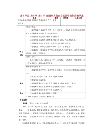 重庆市巴南区马王坪学校八年级生物上册 第5单元 第5章 第1节 细菌和真菌在自然界中的作用教学案 新人教版