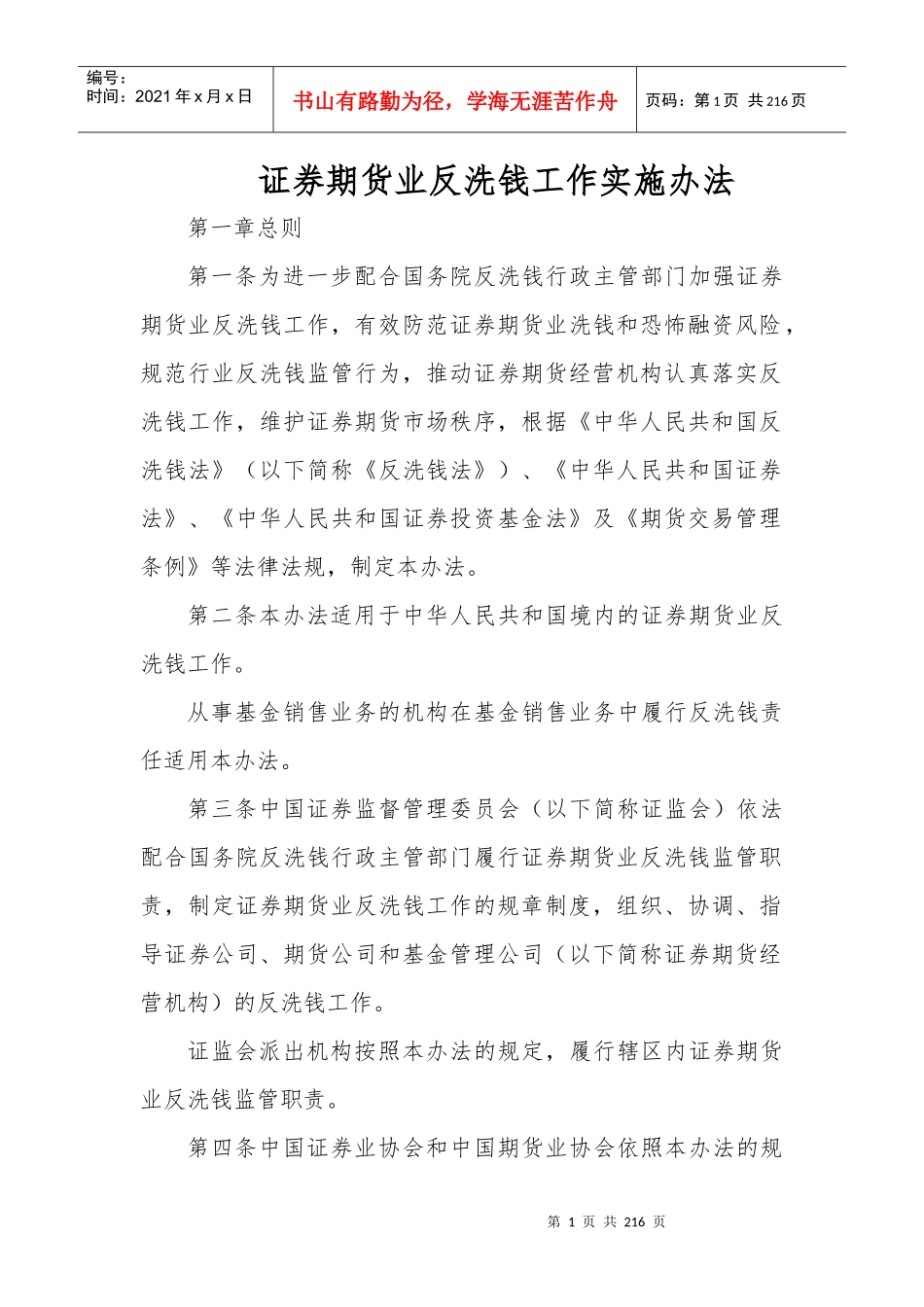 反洗钱法律法规_第1页