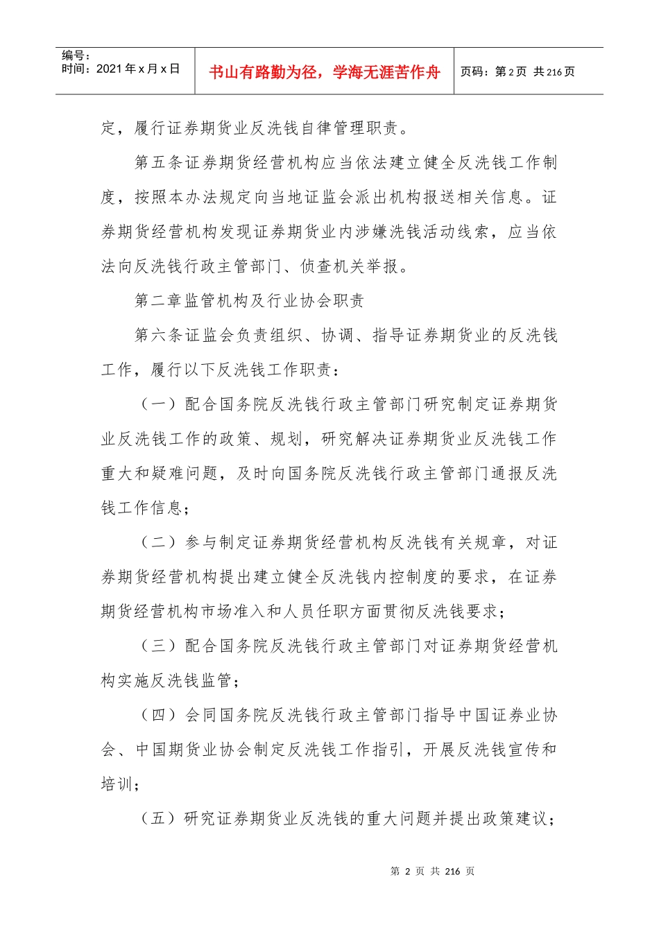 反洗钱法律法规_第2页