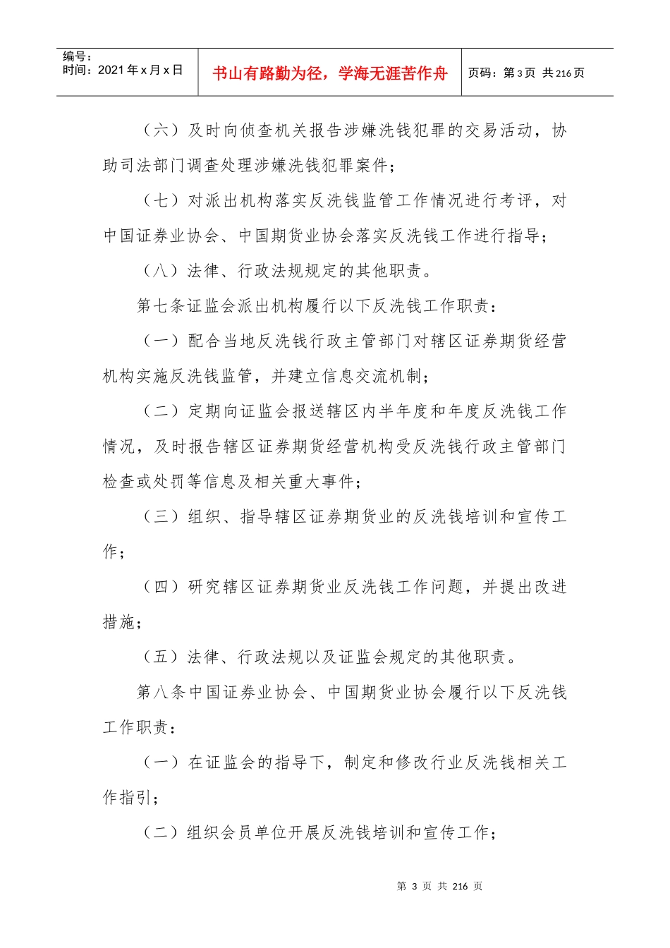 反洗钱法律法规_第3页