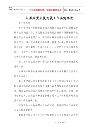 反洗钱法律法规