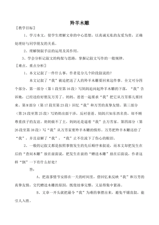 鄂教版七年级语文羚羊木雕1