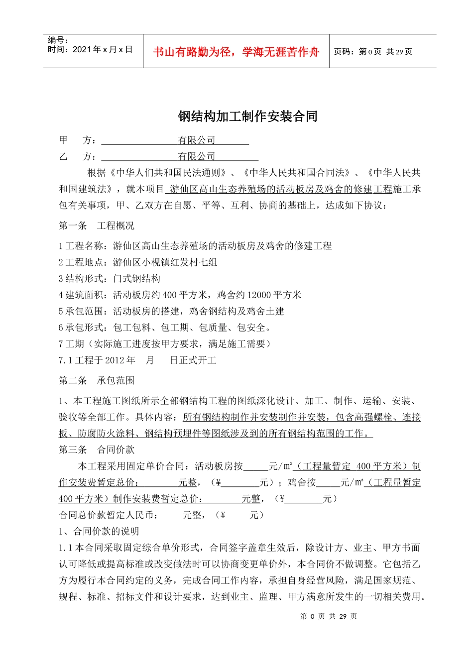 钢结构加工制作安装合同_第1页