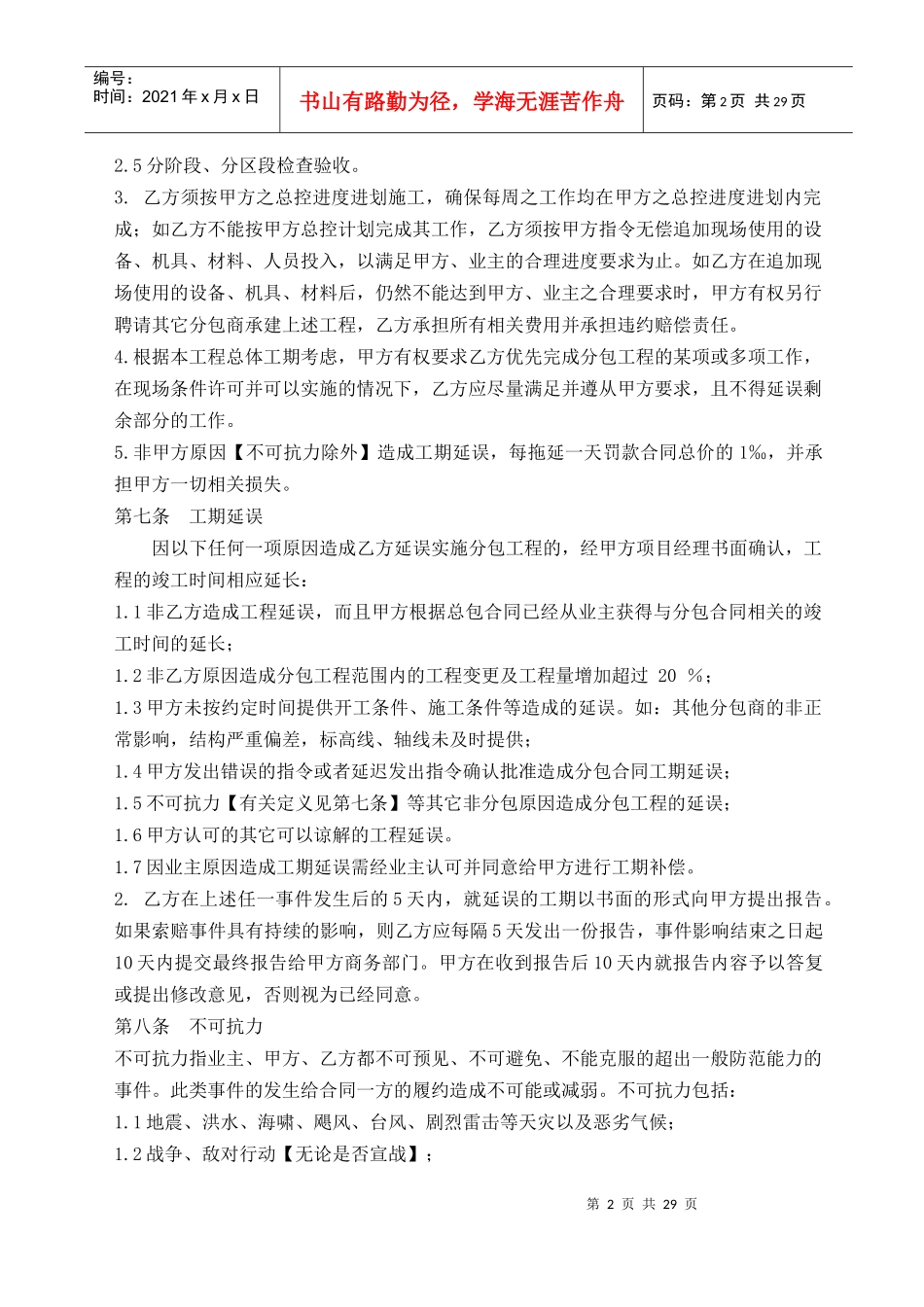 钢结构加工制作安装合同_第3页