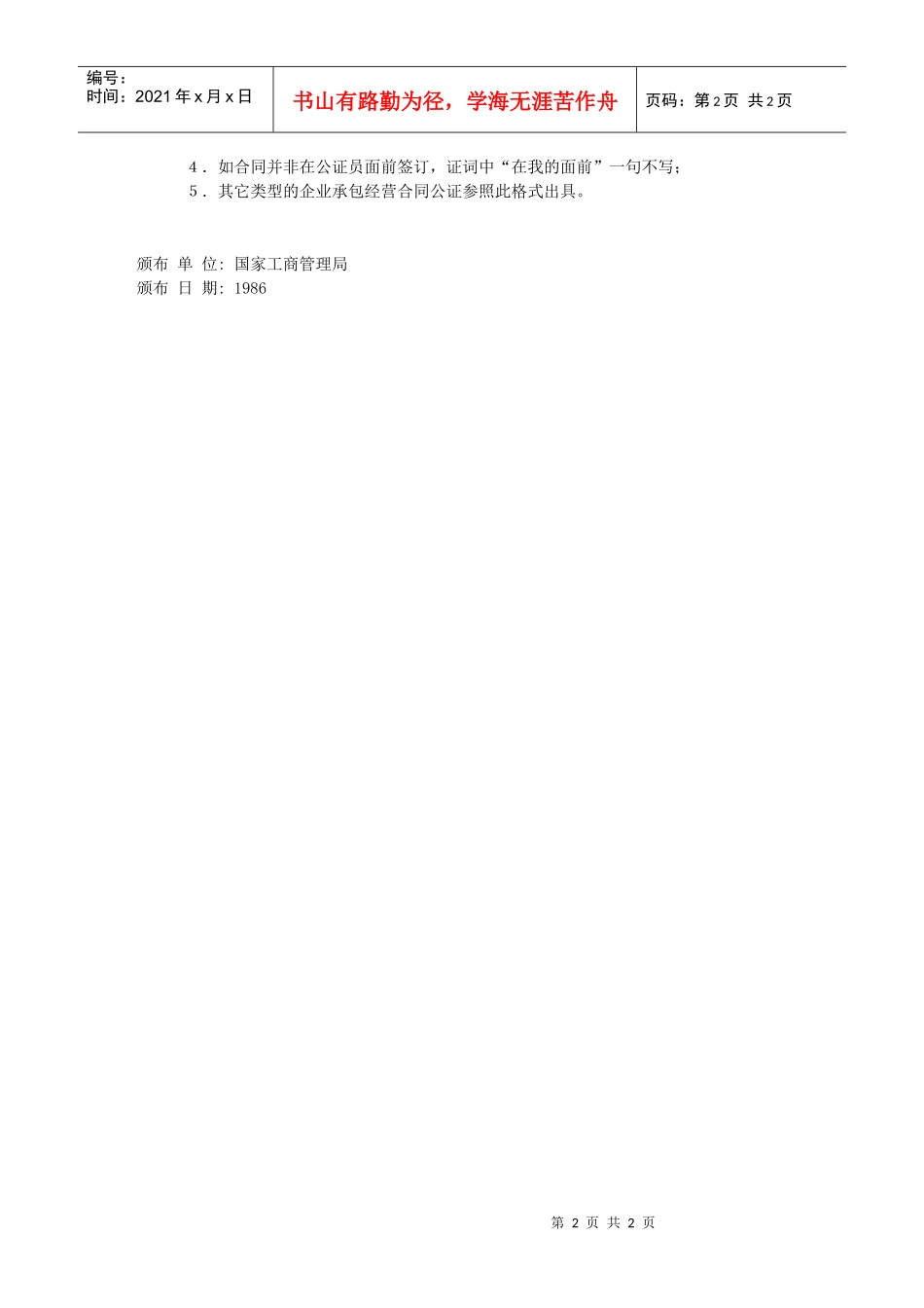 企业承包经营合同公证书_第2页