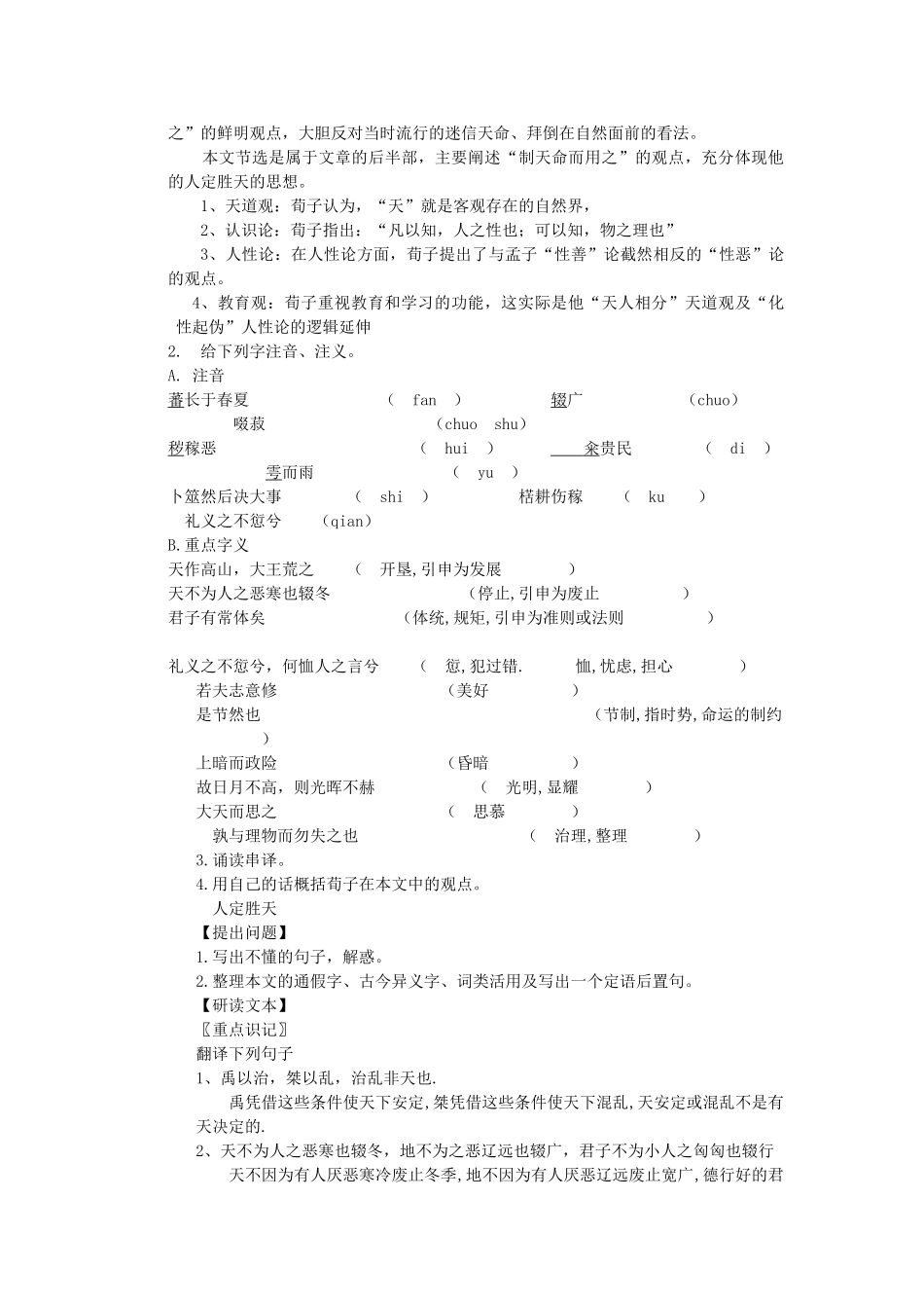 高中语文 大天而思之，孰与物畜而制之教案 新人教版选修《先秦诸子选读》-新人教版高二《先秦诸子选读》语文教案_第2页