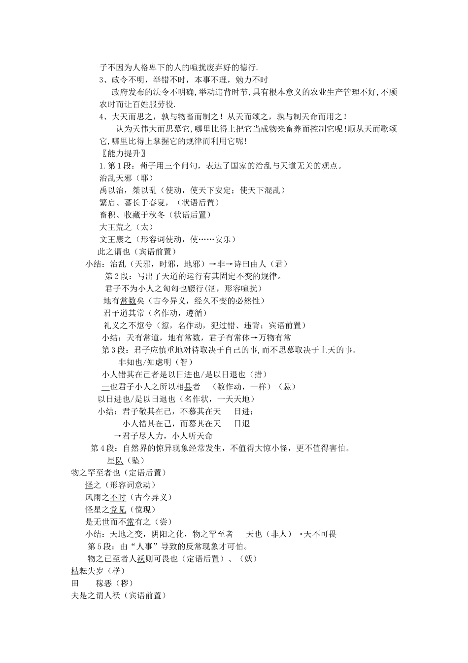 高中语文 大天而思之，孰与物畜而制之教案 新人教版选修《先秦诸子选读》-新人教版高二《先秦诸子选读》语文教案_第3页