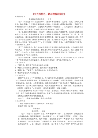 高中语文 大天而思之，孰与物畜而制之教案 新人教版选修《先秦诸子选读》-新人教版高二《先秦诸子选读》语文教案