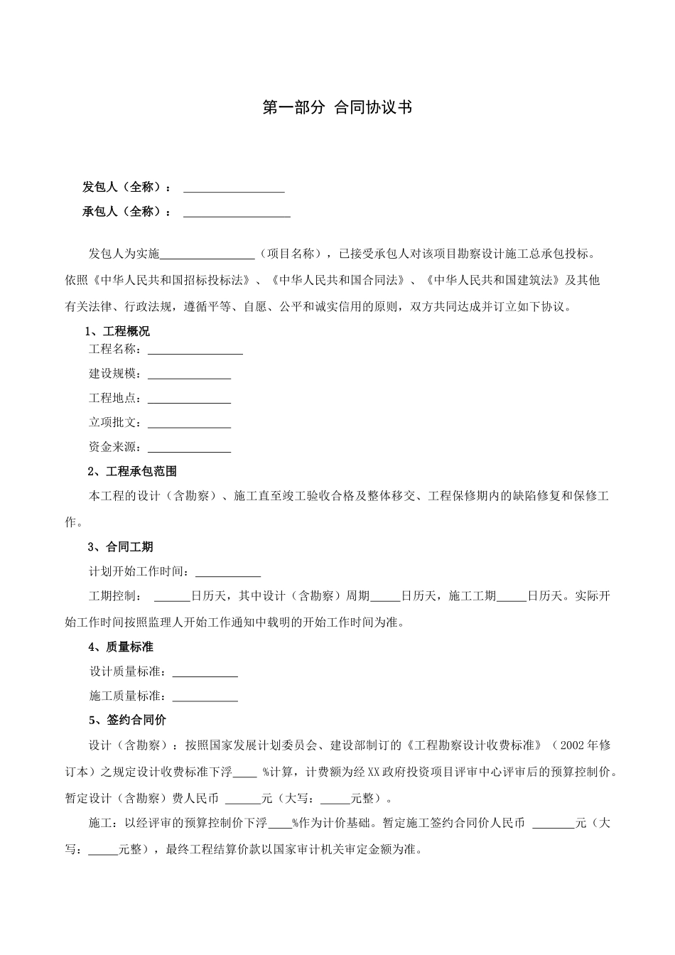 EPC施工合同(全空白)_第3页