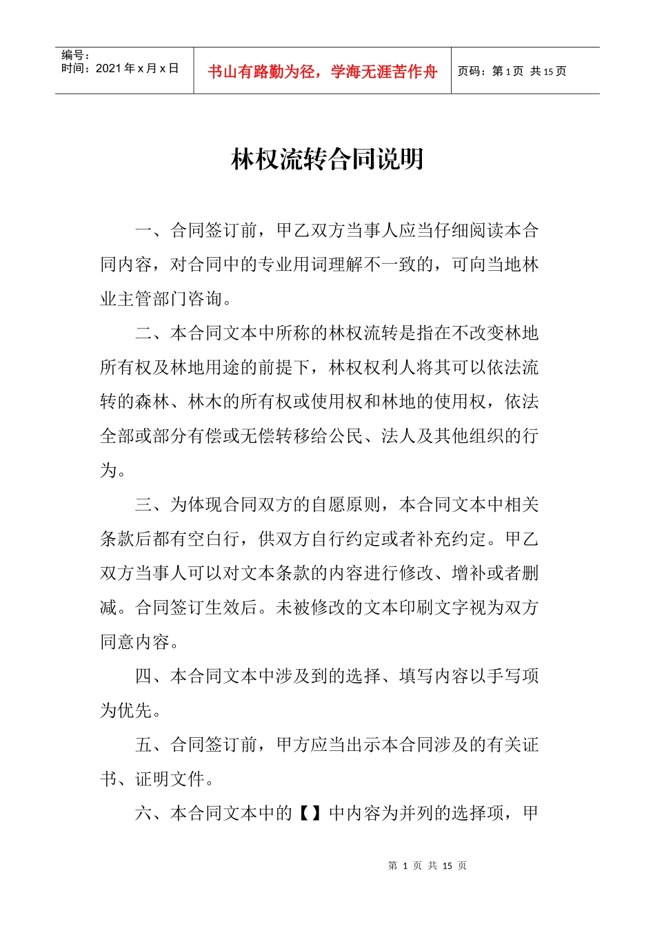 林权流转合同(111115)_第2页