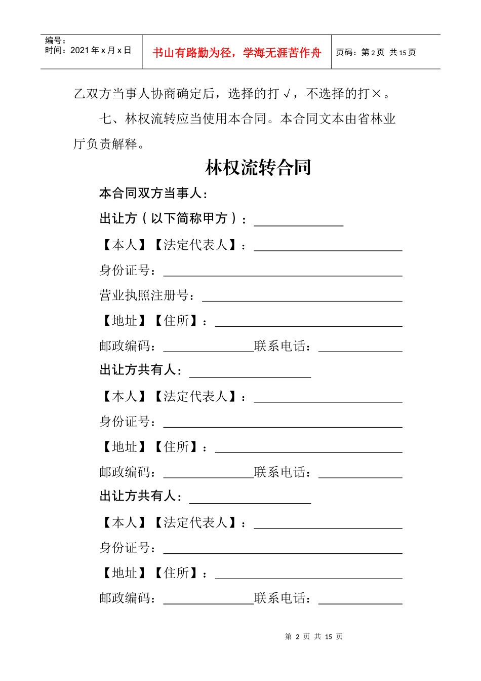 林权流转合同(111115)_第3页