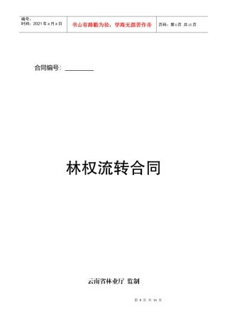 林权流转合同(111115)