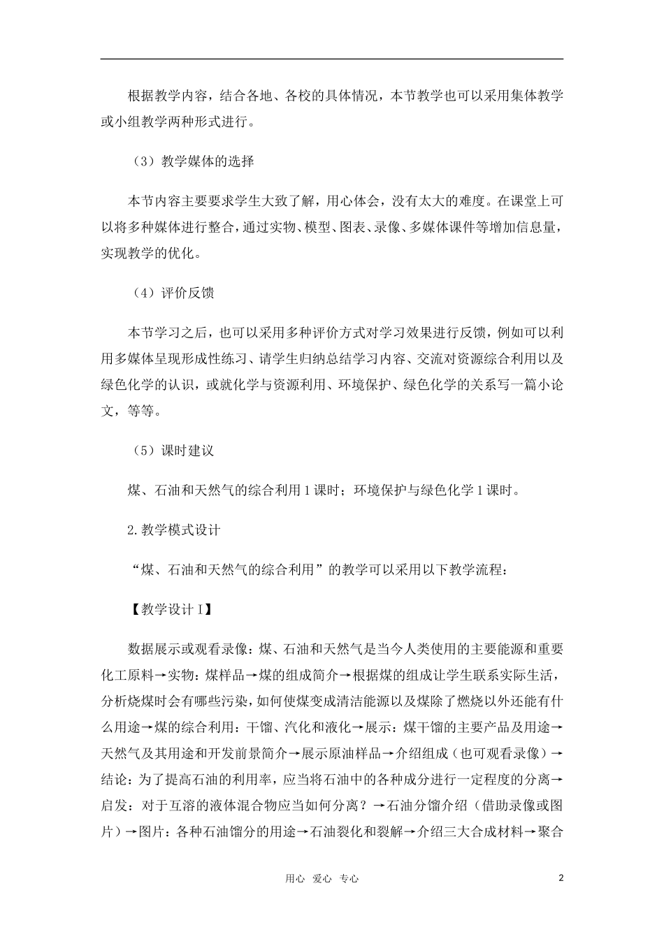 高中化学 资源综合利用 环境保护教案 新人教版必修2_第2页