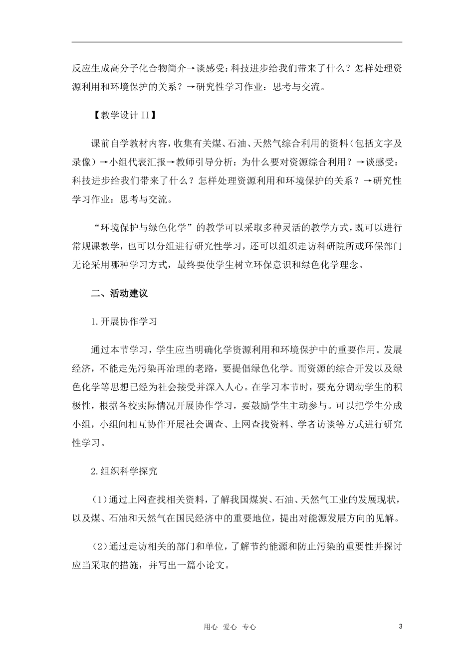 高中化学 资源综合利用 环境保护教案 新人教版必修2_第3页