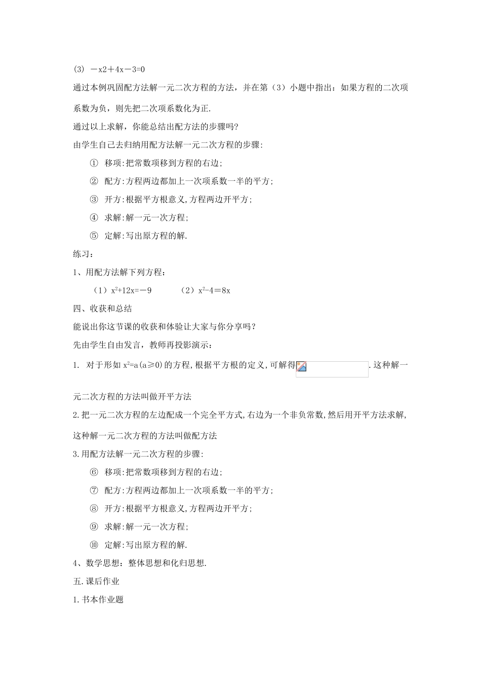 浙江省苍南县灵溪镇第十中学八年级数学下册教案 2.2 一元一次方程的解法教案 （新版）浙教版_第3页