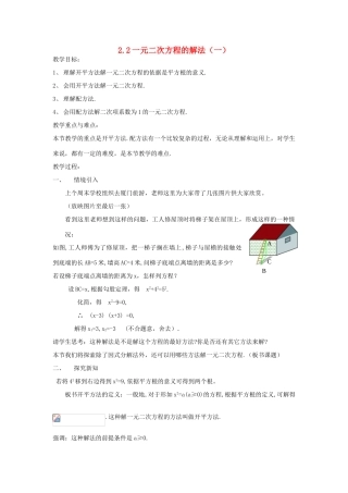 浙江省苍南县灵溪镇第十中学八年级数学下册教案 2.2 一元一次方程的解法教案 （新版）浙教版