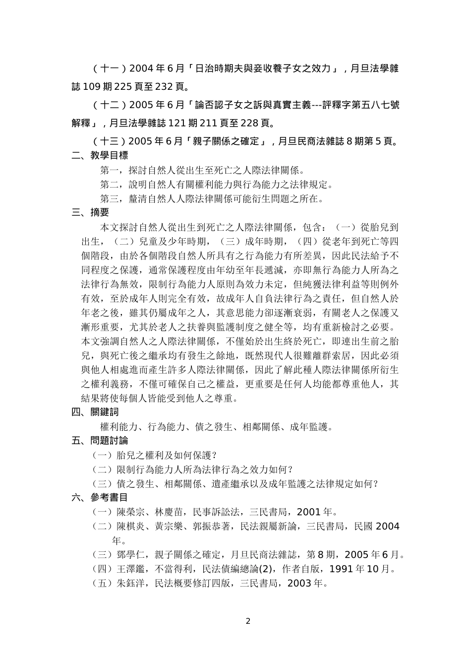 从出生到死亡之人际法律关系_第2页