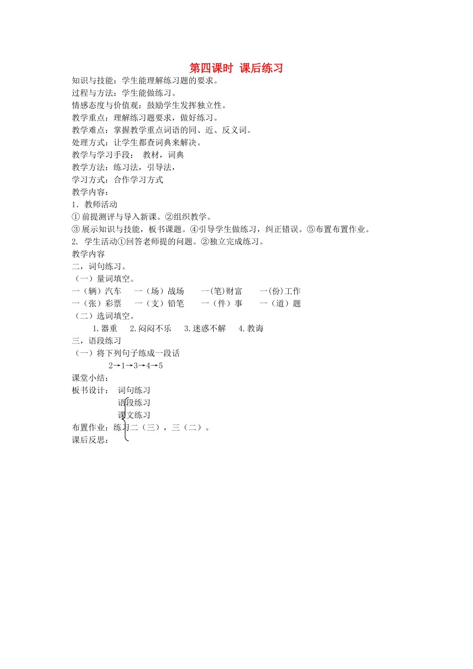 八年级语文下册 诚实守信 第三课 中彩那天 第四课时 课后练习教案 新教版（汉语）-人教版初中八年级下册语文教案_第1页