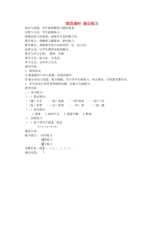 八年级语文下册 诚实守信 第三课 中彩那天 第四课时 课后练习教案 新教版（汉语）-人教版初中八年级下册语文教案
