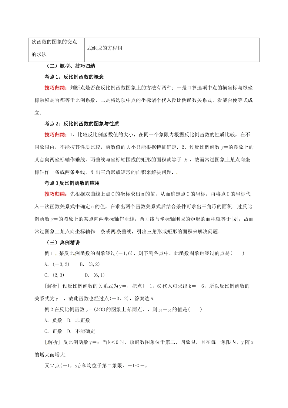 中考数学一轮复习 第13讲 反比例函数教案-人教版初中九年级全册数学教案_第3页