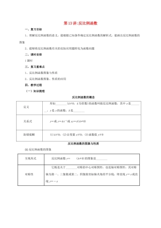 中考数学一轮复习 第13讲 反比例函数教案-人教版初中九年级全册数学教案