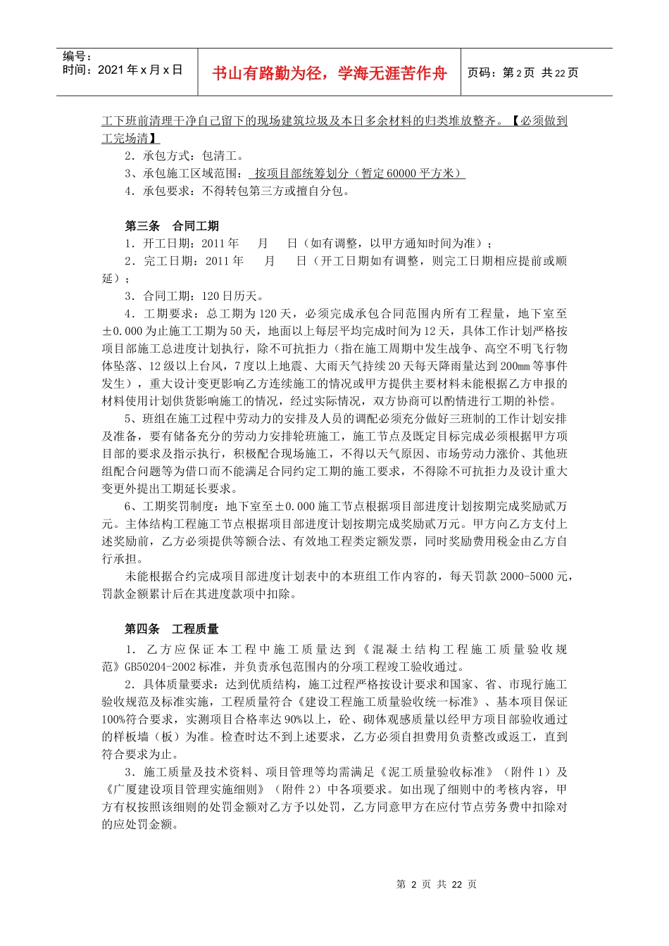 泥工工程承包合同_第2页