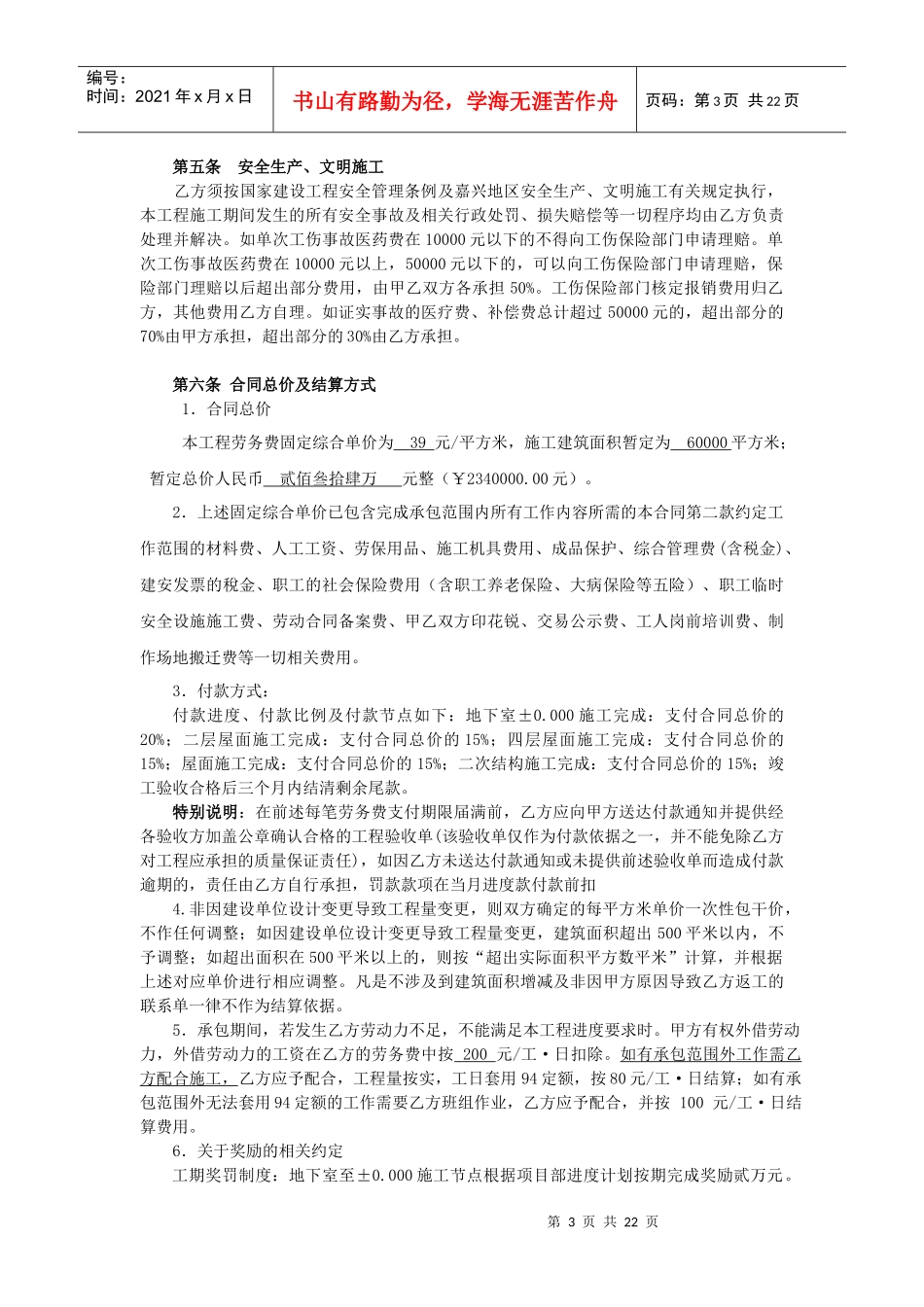 泥工工程承包合同_第3页