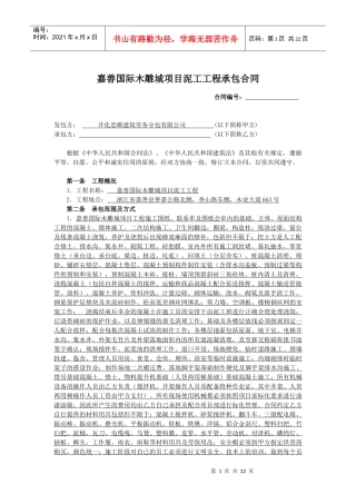 泥工工程承包合同