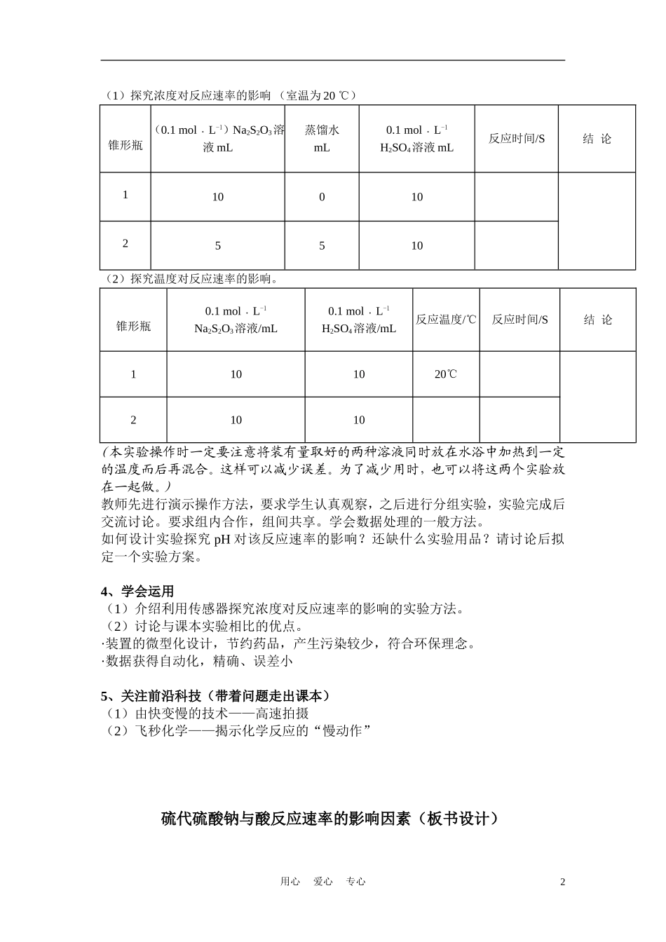 高中化学《硫代硫酸钠与酸反应速率的影响因素》教案5 苏教版选修6_第2页