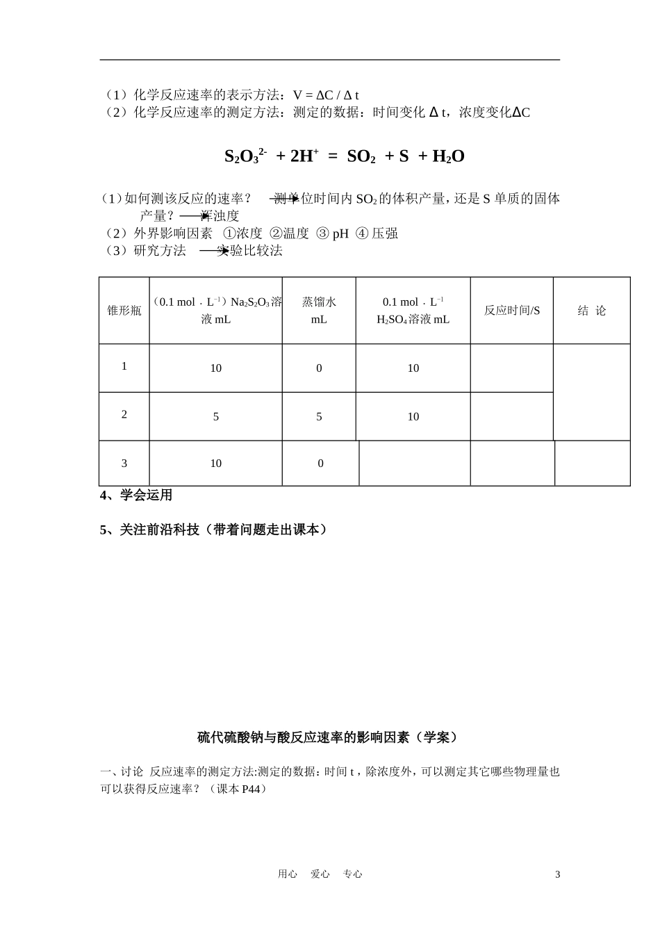 高中化学《硫代硫酸钠与酸反应速率的影响因素》教案5 苏教版选修6_第3页