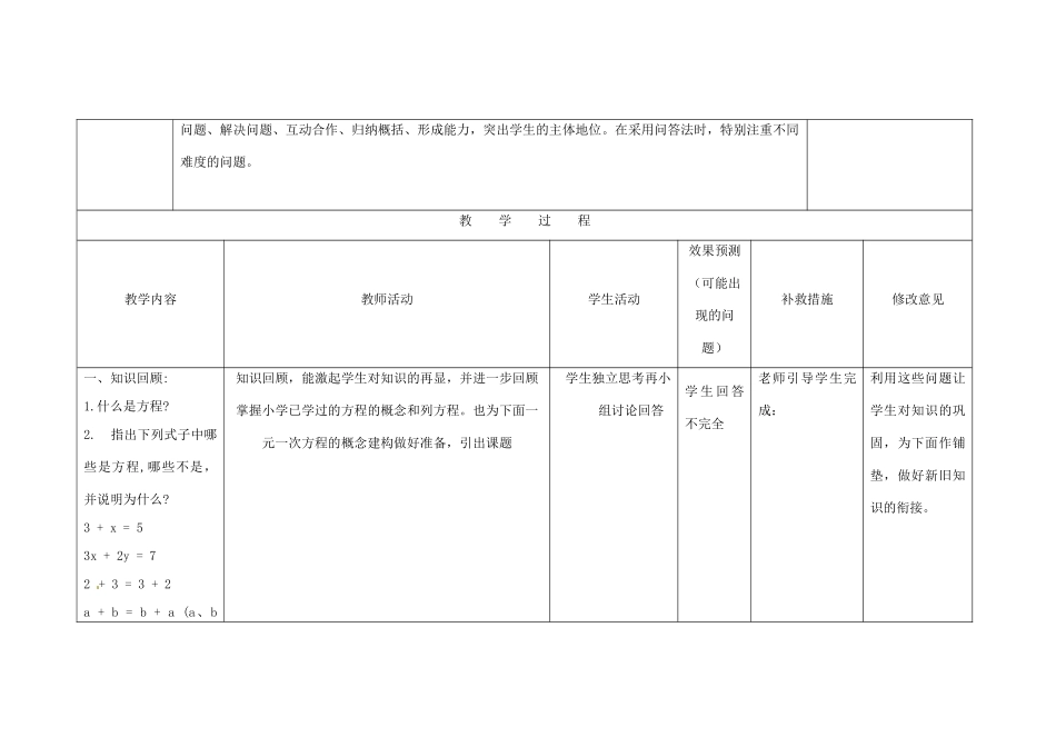 四川省华蓥市明月镇七年级数学上册 3.1.2 等式的性质教案 （新版）新人教版_第2页