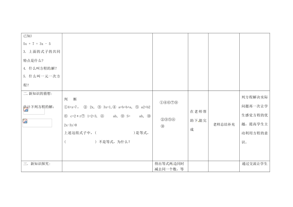四川省华蓥市明月镇七年级数学上册 3.1.2 等式的性质教案 （新版）新人教版_第3页