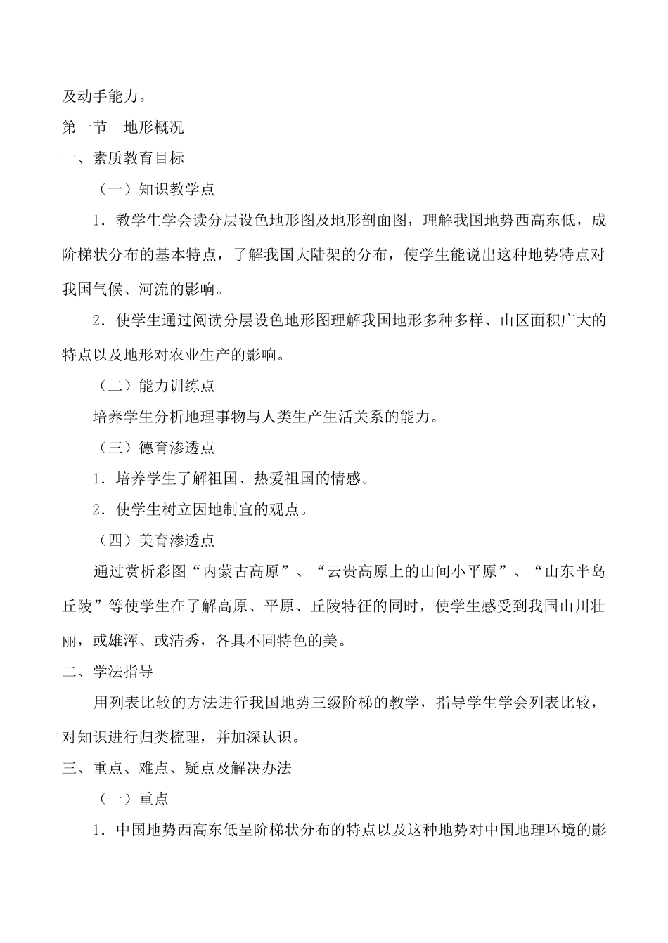 湘教版八年级地理中国的地形教案_第2页