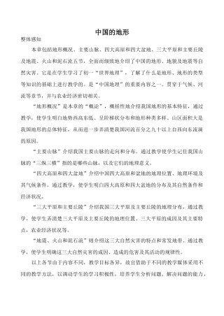 湘教版八年级地理中国的地形教案