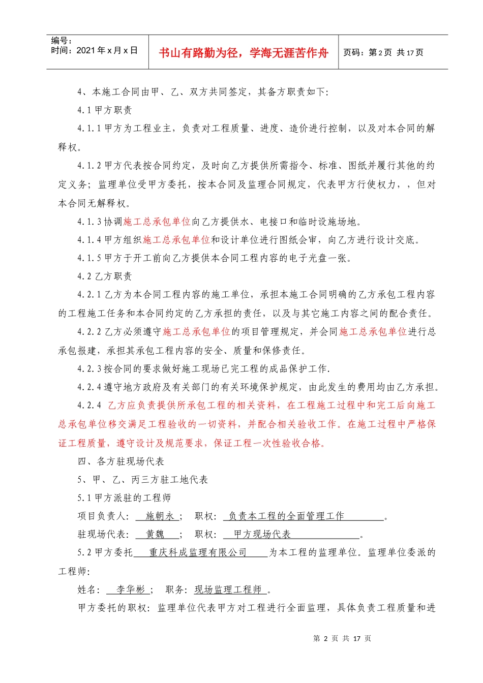 凯川门窗工程合同1011改_第2页