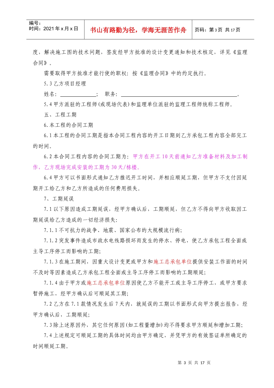 凯川门窗工程合同1011改_第3页