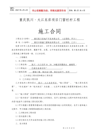 凯川门窗工程合同1011改